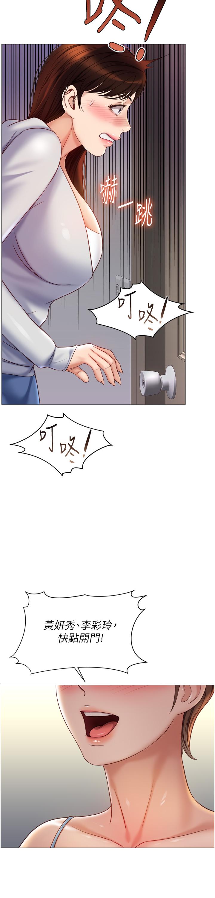 女兒閨蜜都歸ME 第101話-性愛大富翁 第2页