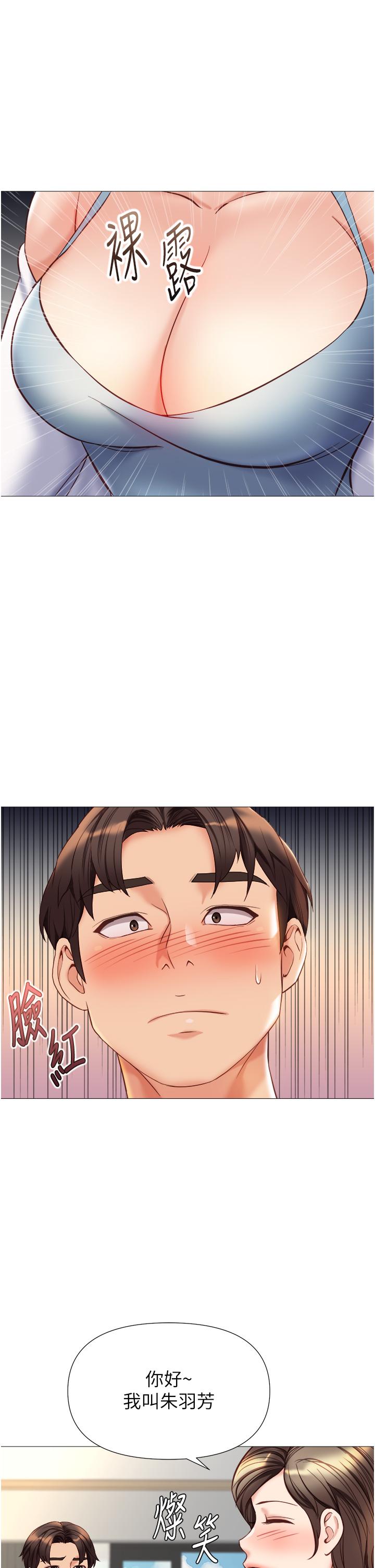 女兒閨蜜都歸ME 第101話-性愛大富翁 第9页