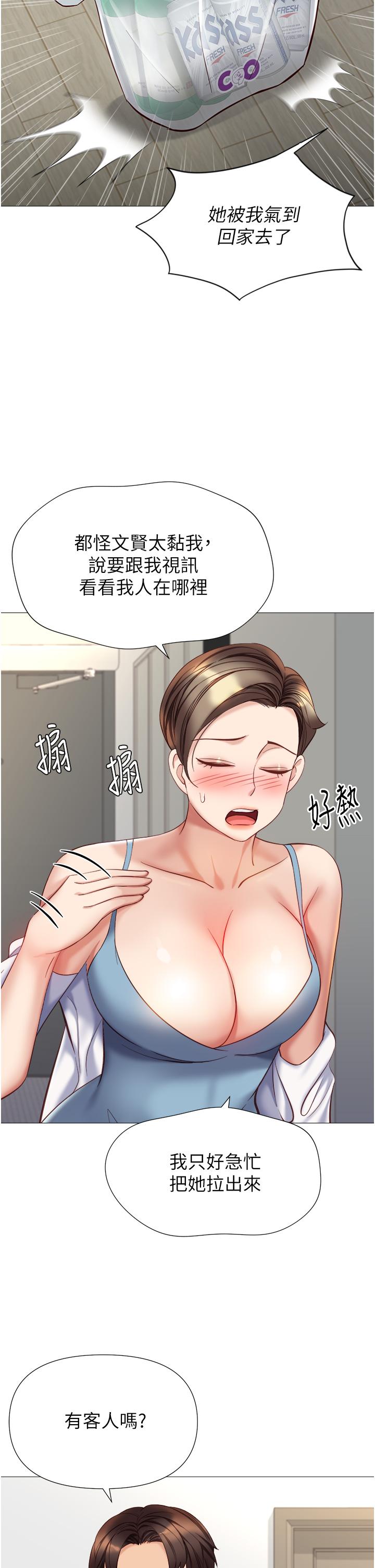 女兒閨蜜都歸ME 第101話-性愛大富翁 第7页