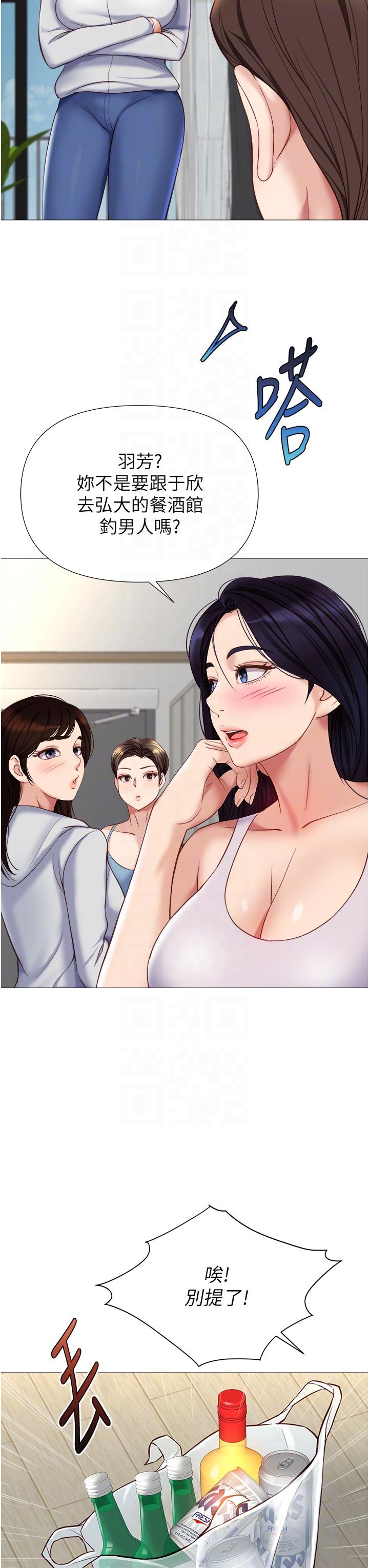 女兒閨蜜都歸ME 第101話-性愛大富翁 第6页