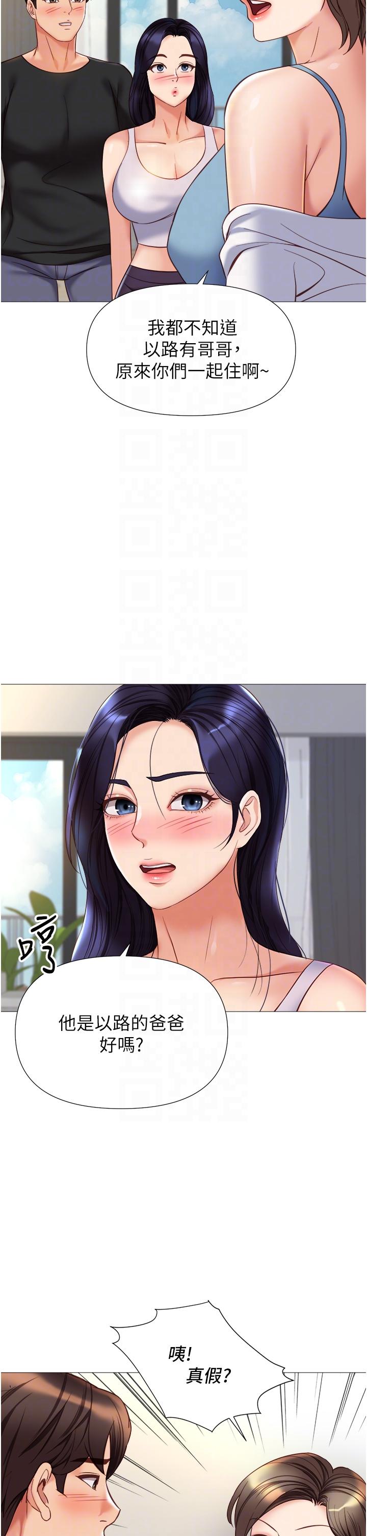 女兒閨蜜都歸ME 第101話-性愛大富翁 第10页