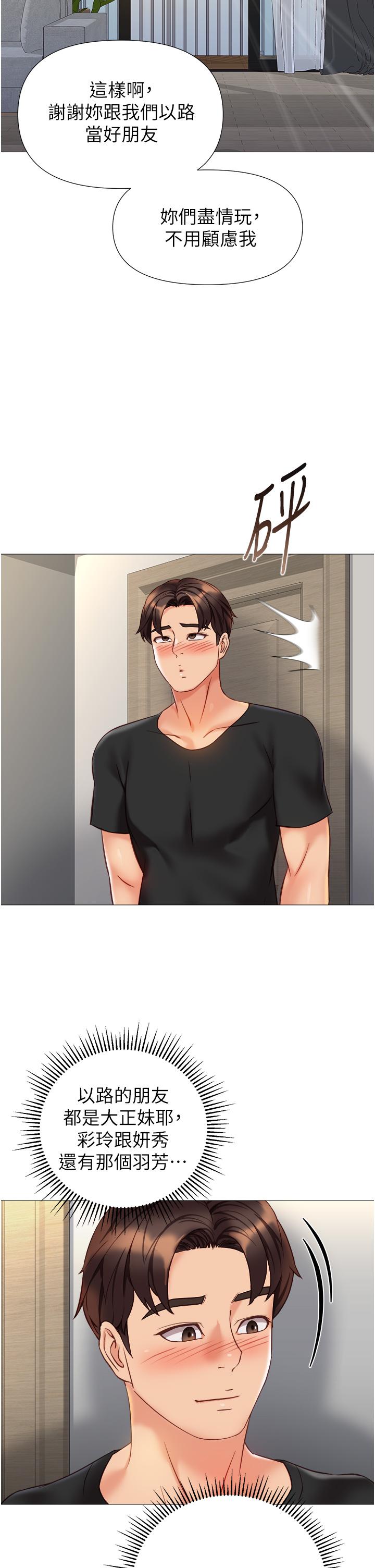 女兒閨蜜都歸ME 第101話-性愛大富翁 第12页