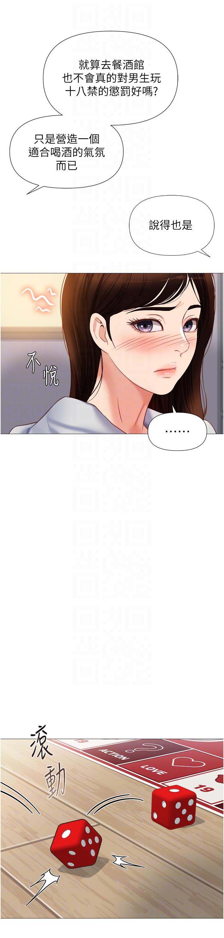 女兒閨蜜都歸ME 第101話-性愛大富翁 第24页