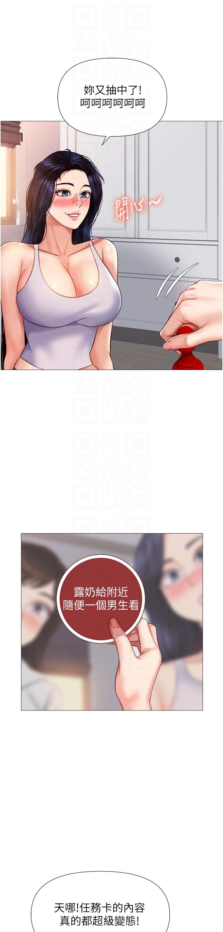 女兒閨蜜都歸ME 第101話-性愛大富翁 第30页