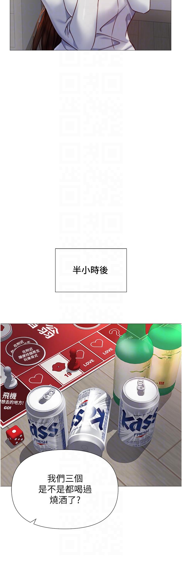 女兒閨蜜都歸ME 第101話-性愛大富翁 第28页