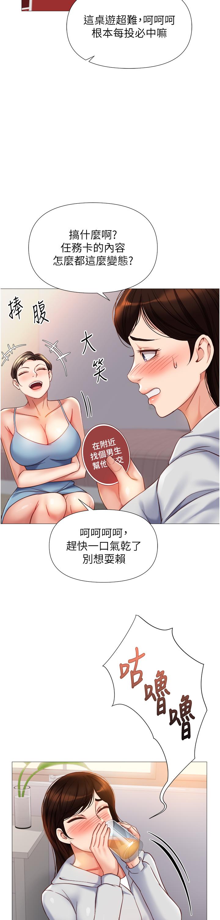 女兒閨蜜都歸ME 第101話-性愛大富翁 第27页