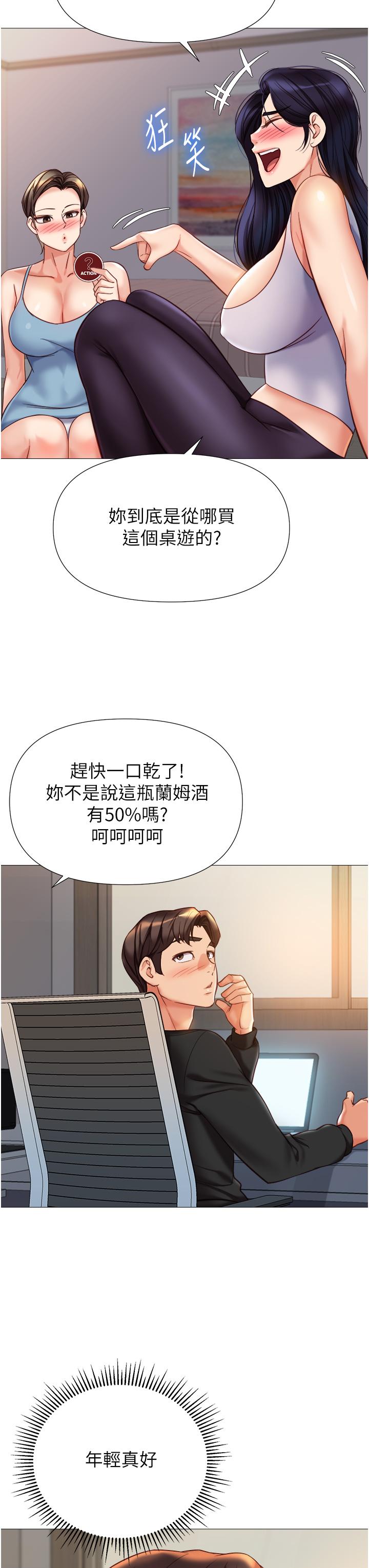 女兒閨蜜都歸ME 第101話-性愛大富翁 第31页