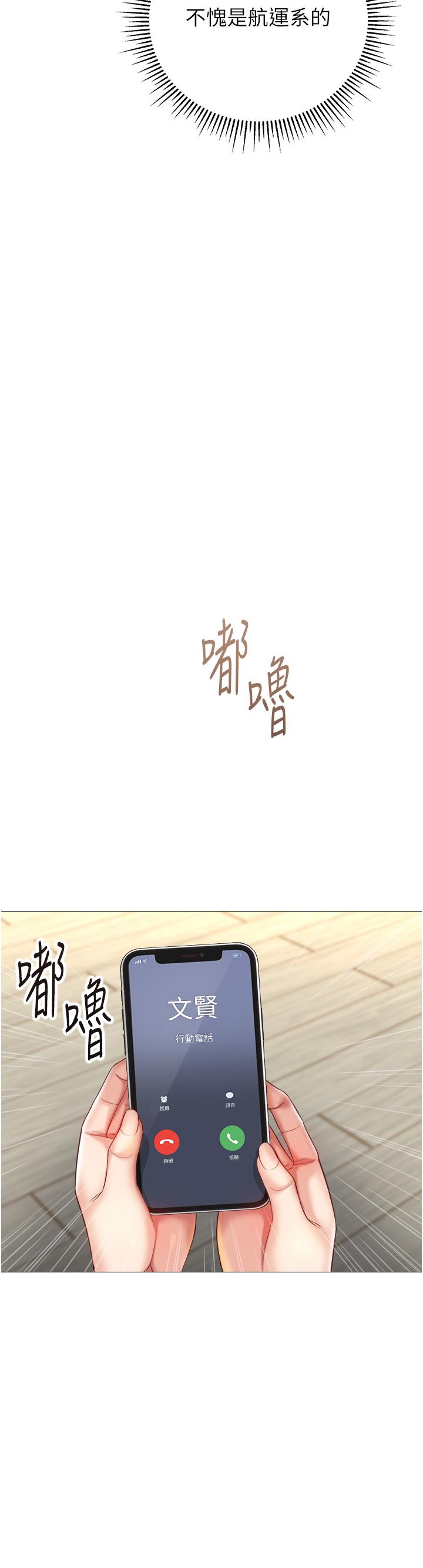 女兒閨蜜都歸ME 第101話-性愛大富翁 第13页