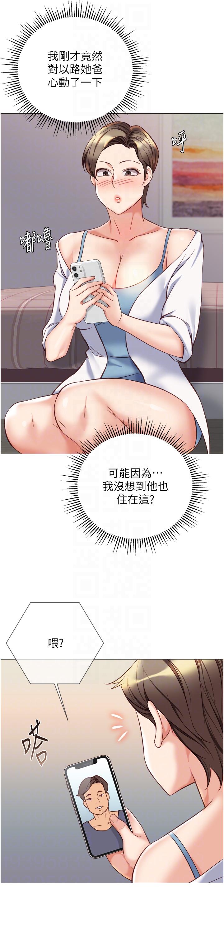 女兒閨蜜都歸ME 第101話-性愛大富翁 第14页