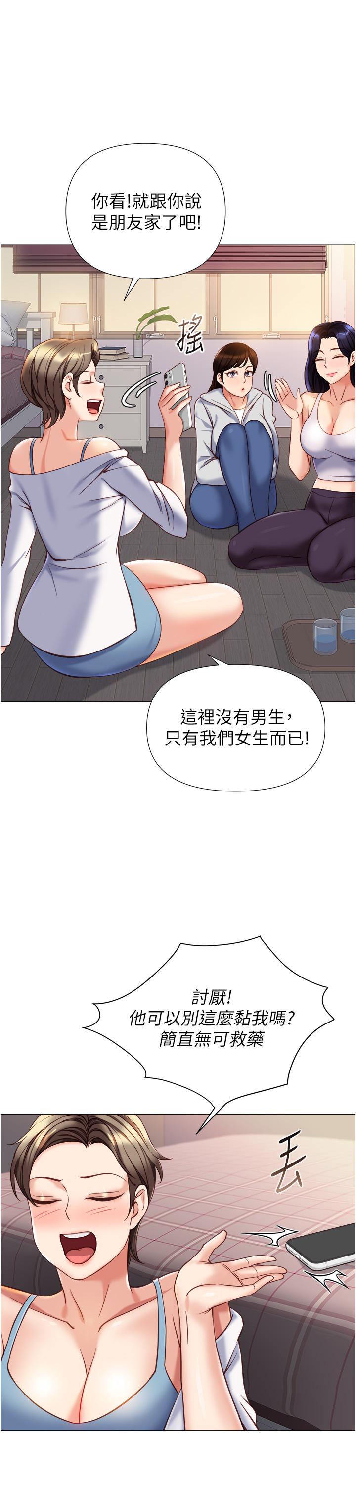 女兒閨蜜都歸ME 第101話-性愛大富翁 第15页