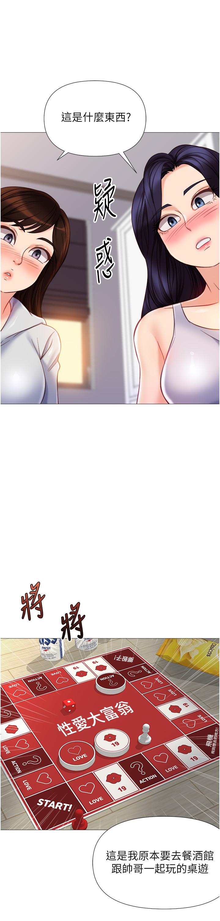 女兒閨蜜都歸ME 第101話-性愛大富翁 第19页