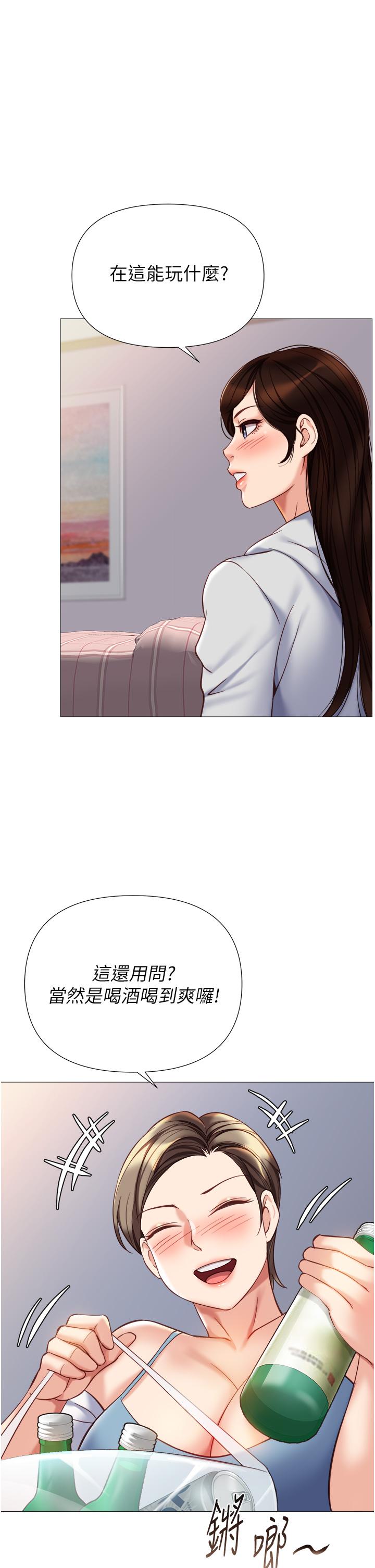 女兒閨蜜都歸ME 第101話-性愛大富翁 第17页
