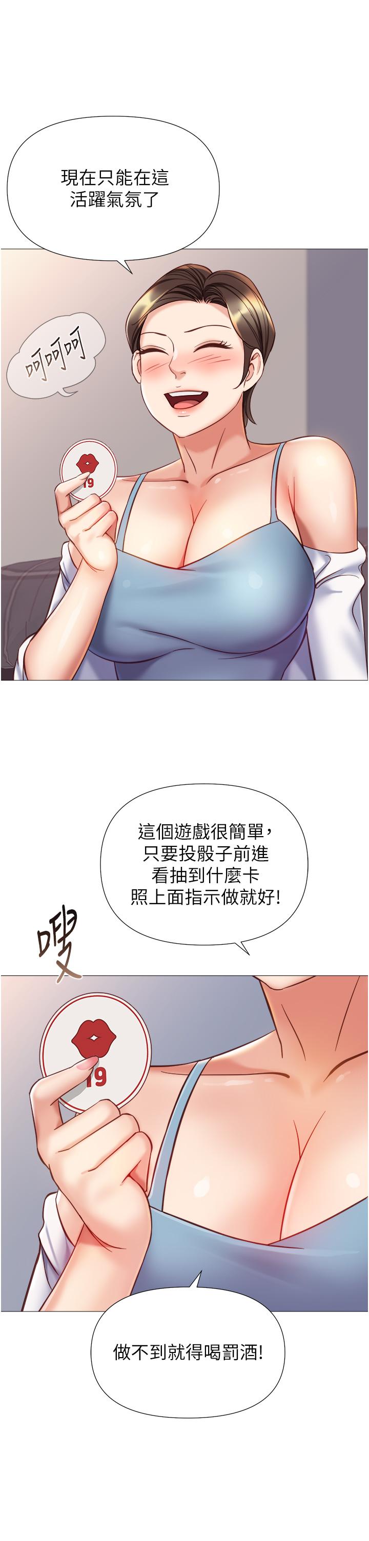 女兒閨蜜都歸ME 第101話-性愛大富翁 第20页