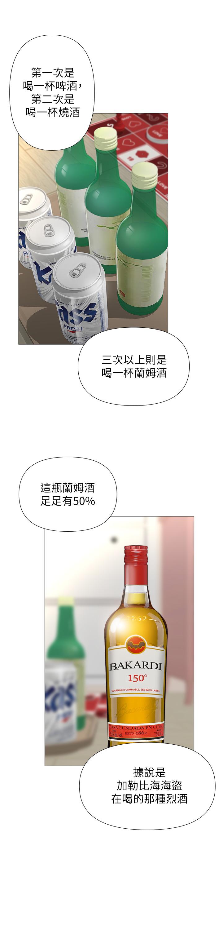 女兒閨蜜都歸ME 第101話-性愛大富翁 第21页
