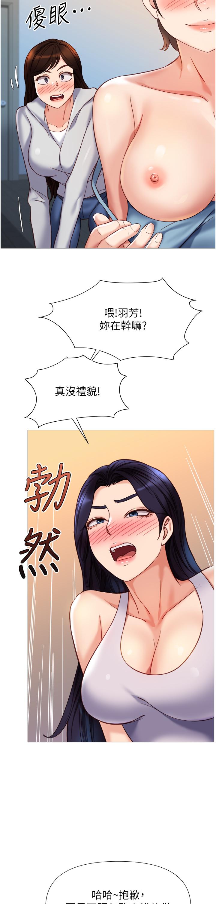 女兒閨蜜都歸ME 第102話-陪我一起完成「任務」 第5页