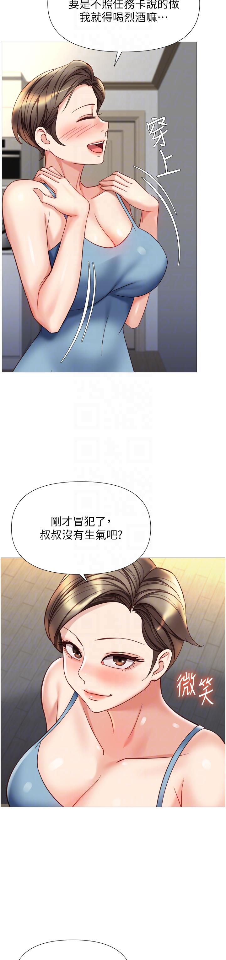 女兒閨蜜都歸ME 第102話-陪我一起完成「任務」 第6页
