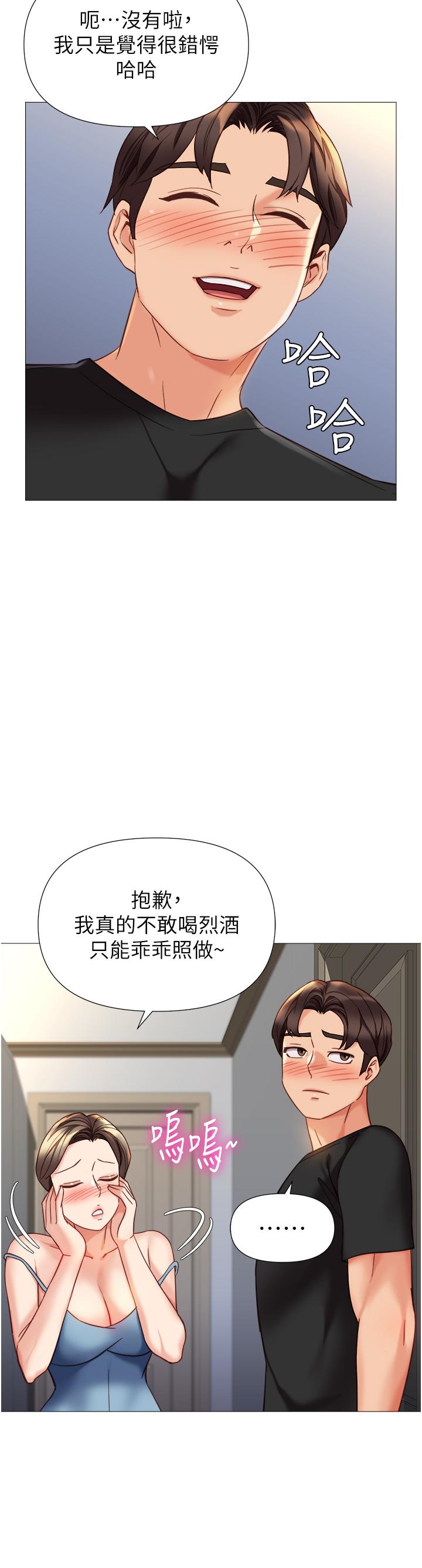 女兒閨蜜都歸ME 第102話-陪我一起完成「任務」 第7页