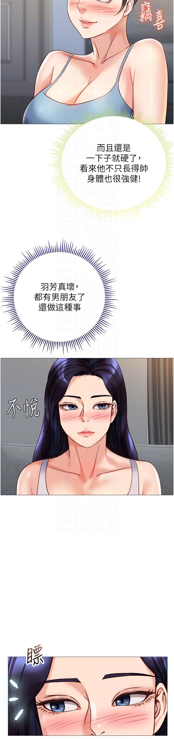 女兒閨蜜都歸ME 第102話-陪我一起完成「任務」 第10页