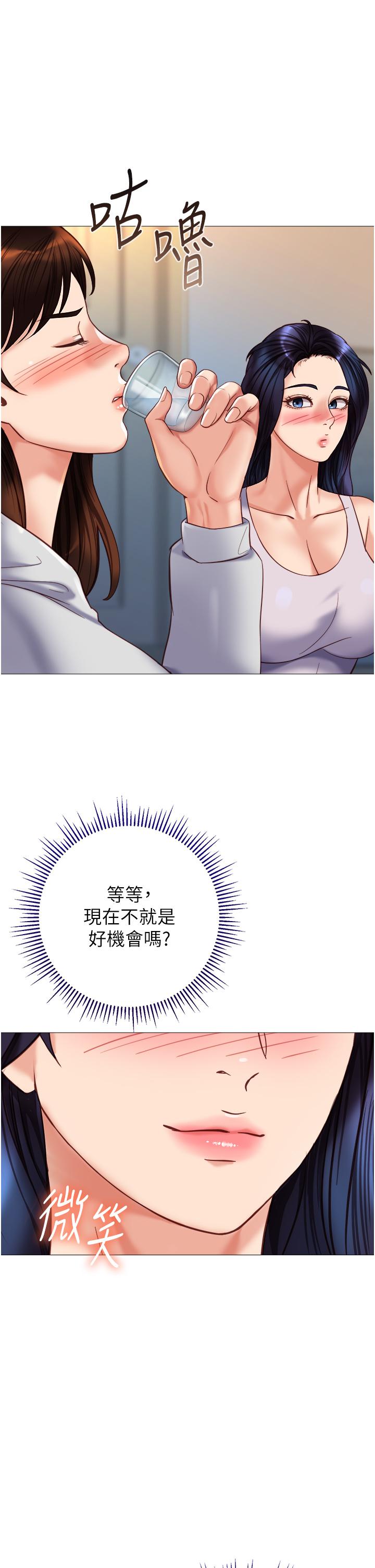 女兒閨蜜都歸ME 第102話-陪我一起完成「任務」 第13页