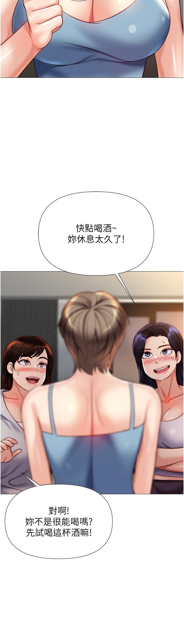 女兒閨蜜都歸ME 第102話-陪我一起完成「任務」 第17页
