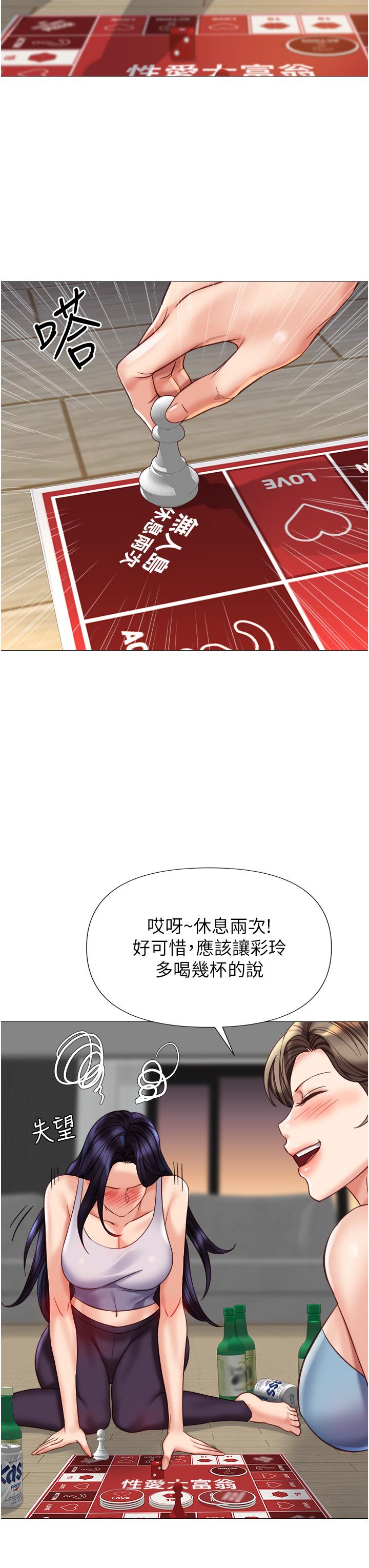 女兒閨蜜都歸ME 第102話-陪我一起完成「任務」 第15页