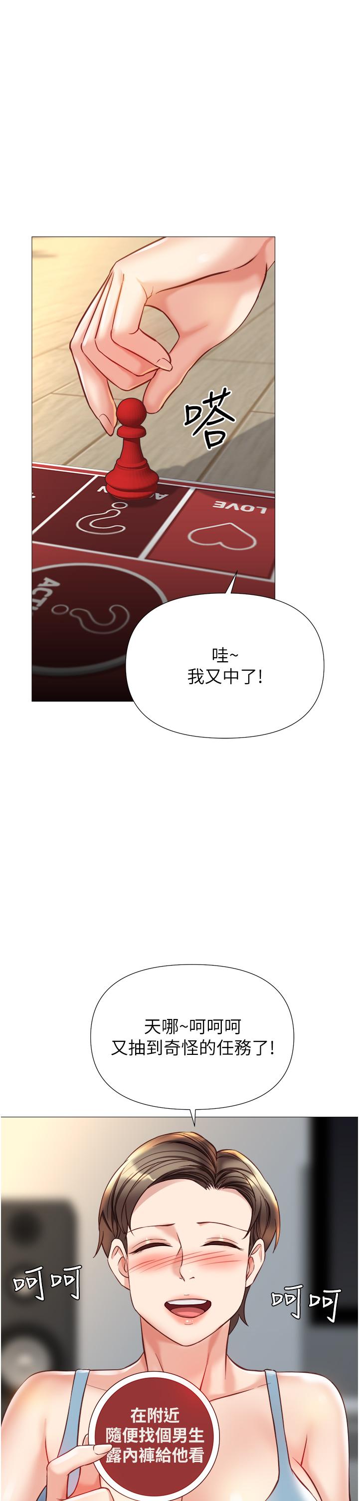 女兒閨蜜都歸ME 第102話-陪我一起完成「任務」 第16页