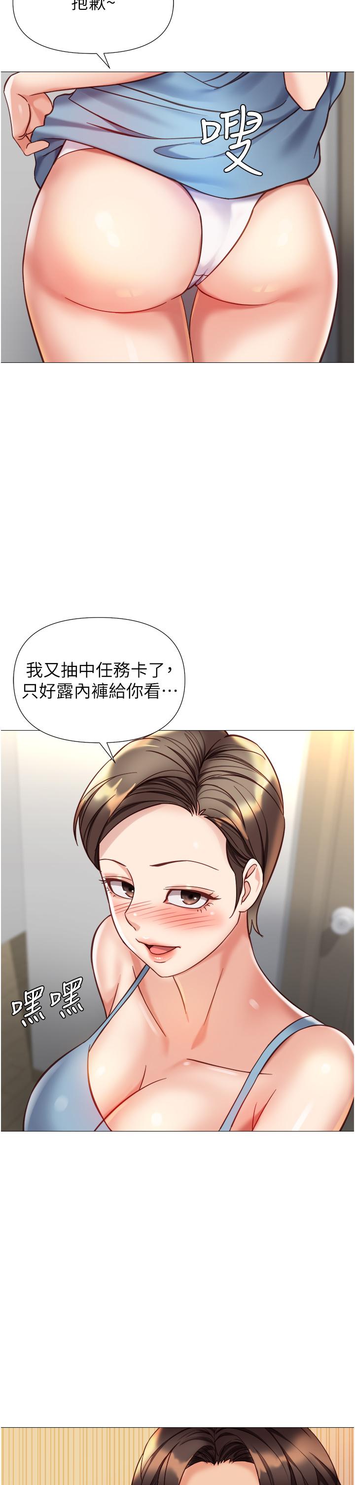 女兒閨蜜都歸ME 第102話-陪我一起完成「任務」 第21页