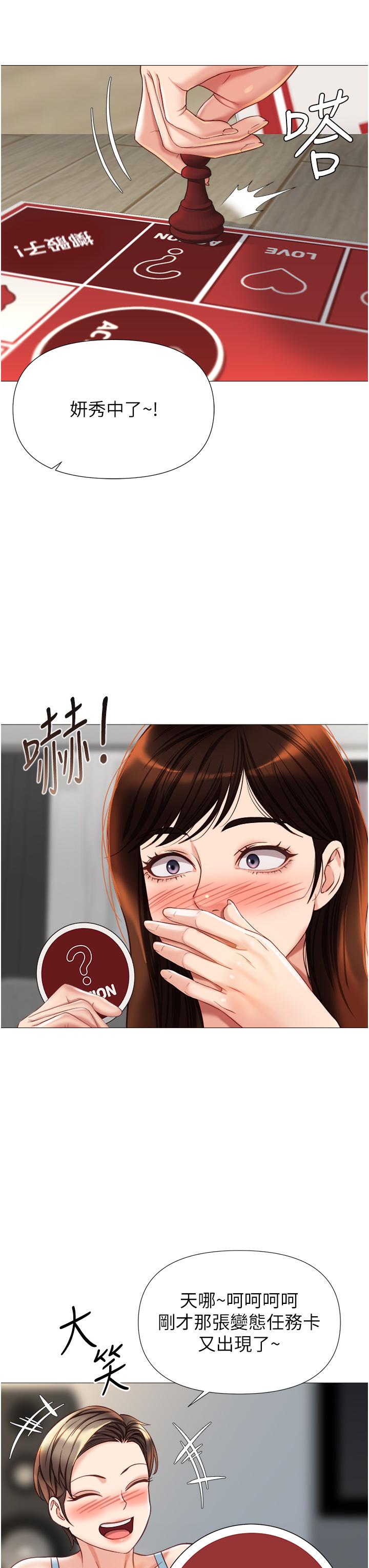 女兒閨蜜都歸ME 第102話-陪我一起完成「任務」 第25页