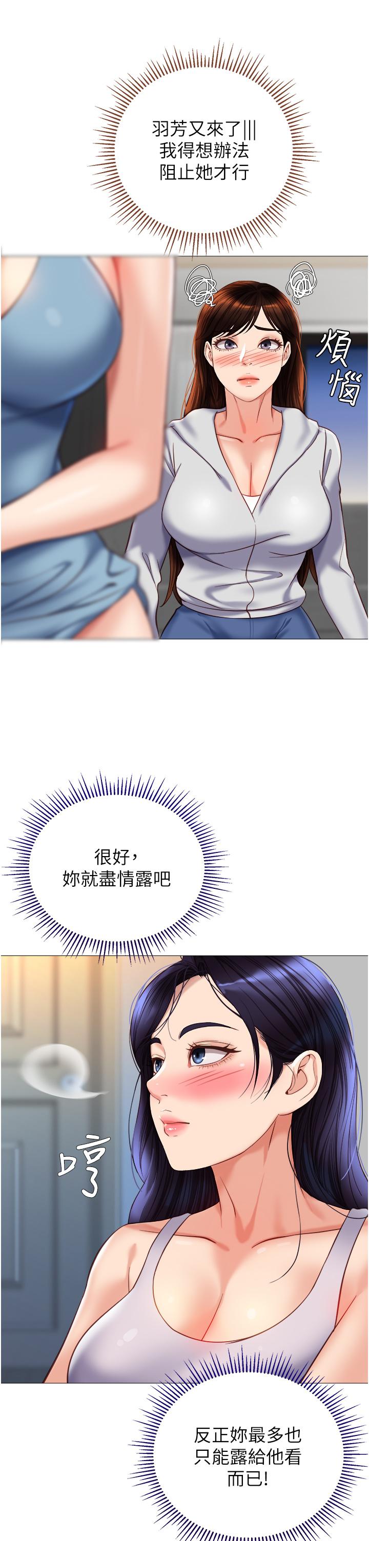 女兒閨蜜都歸ME 第102話-陪我一起完成「任務」 第23页