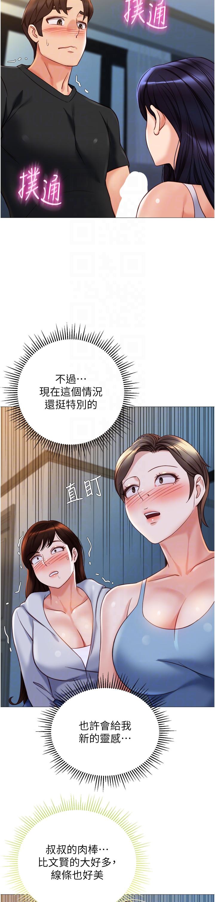 女兒閨蜜都歸ME 第102話-陪我一起完成「任務」 第34页