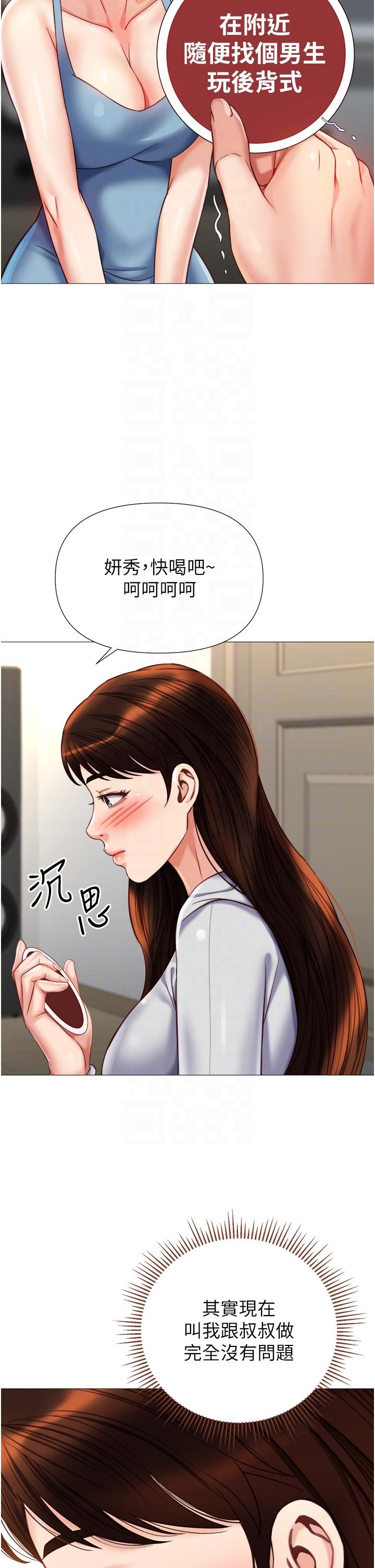 女兒閨蜜都歸ME 第102話-陪我一起完成「任務」 第26页