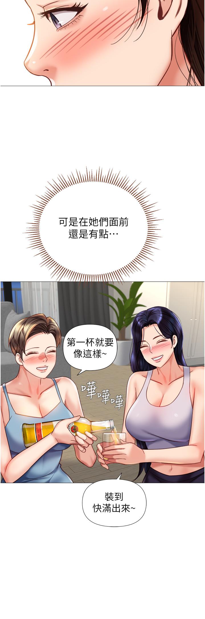 女兒閨蜜都歸ME 第102話-陪我一起完成「任務」 第27页