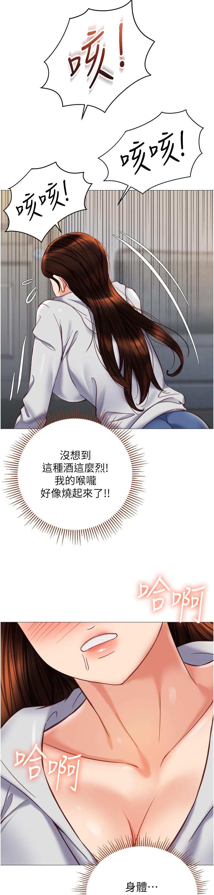女兒閨蜜都歸ME 第102話-陪我一起完成「任務」 第29页