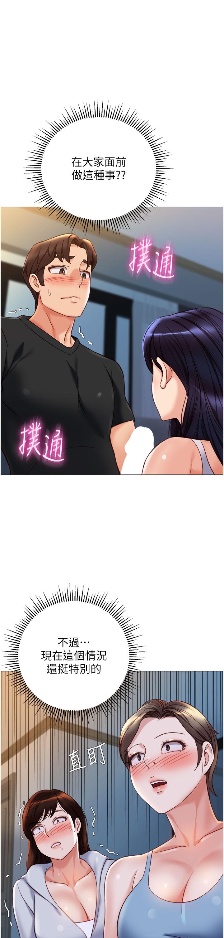 女兒閨蜜都歸ME 第103話-越玩越大的大富翁 第1页