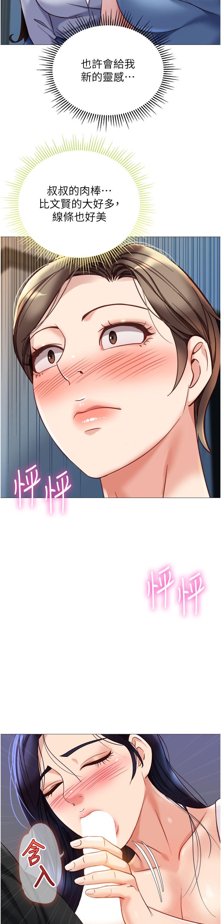 女兒閨蜜都歸ME 第103話-越玩越大的大富翁 第2页