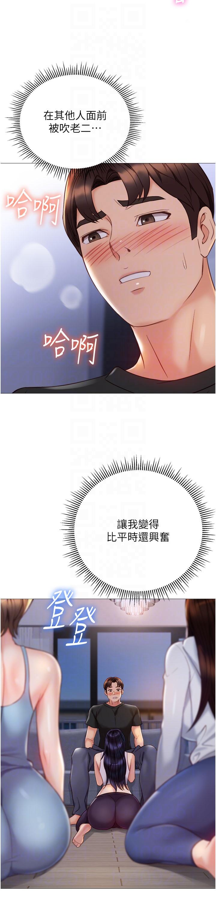 女兒閨蜜都歸ME 第103話-越玩越大的大富翁 第6页