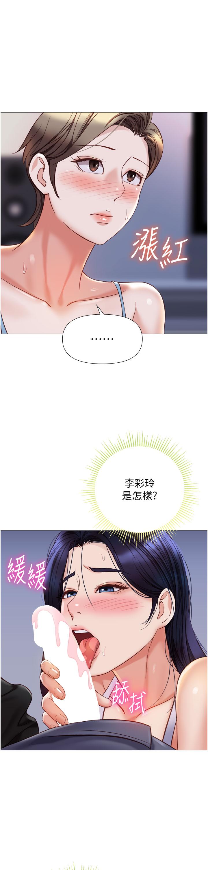 女兒閨蜜都歸ME 第103話-越玩越大的大富翁 第8页