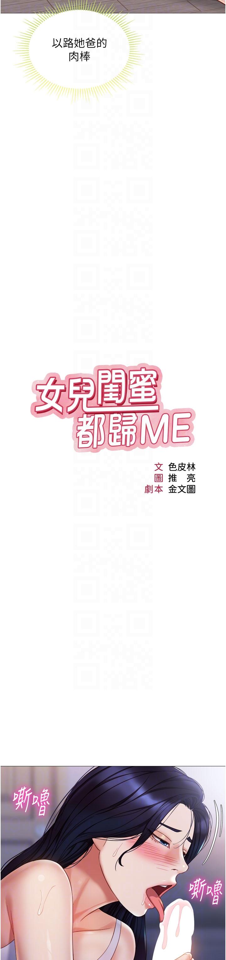 女兒閨蜜都歸ME 第103話-越玩越大的大富翁 第10页