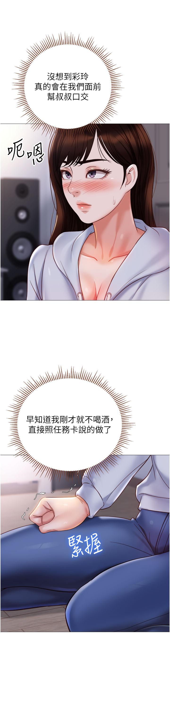 女兒閨蜜都歸ME 第103話-越玩越大的大富翁 第13页
