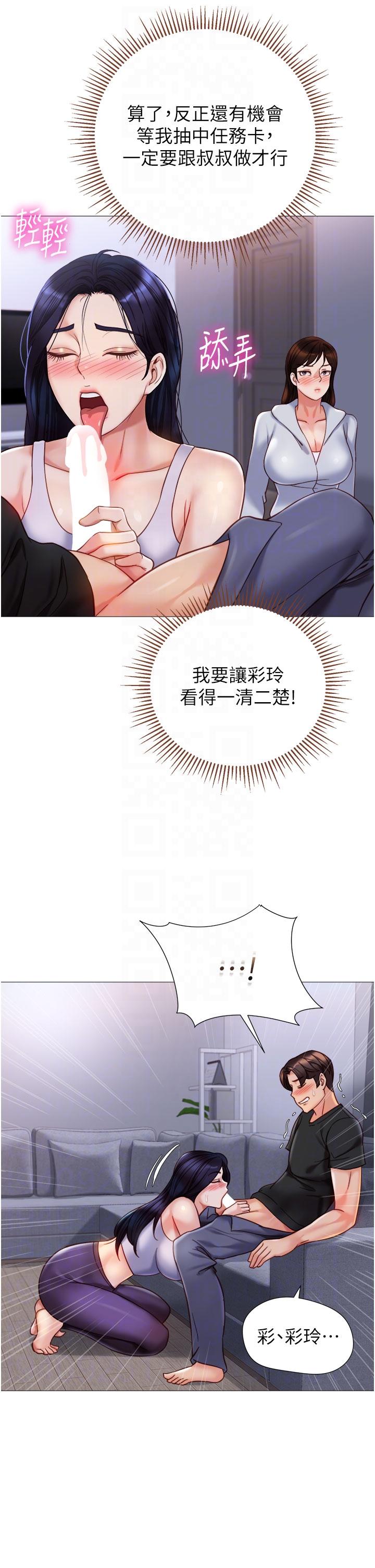女兒閨蜜都歸ME 第103話-越玩越大的大富翁 第14页