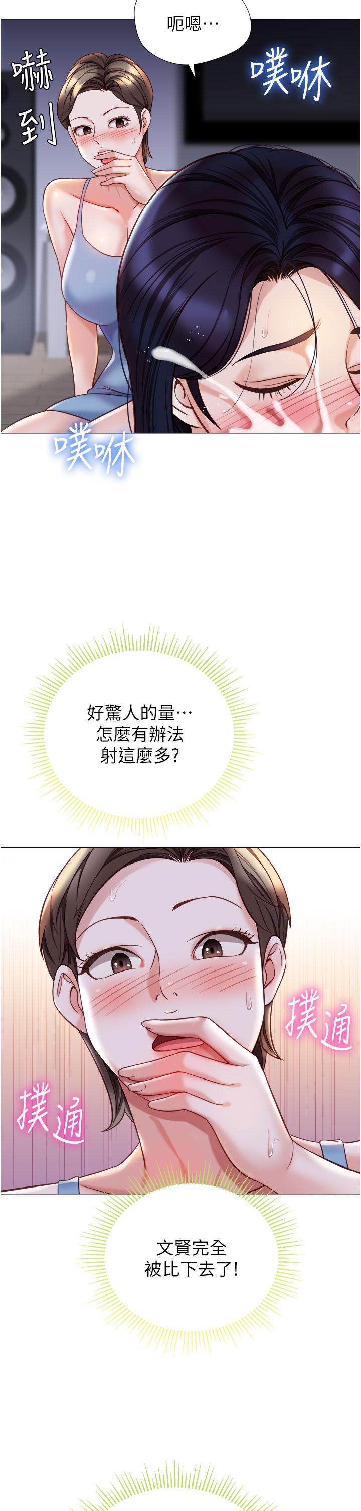 女兒閨蜜都歸ME 第103話-越玩越大的大富翁 第16页