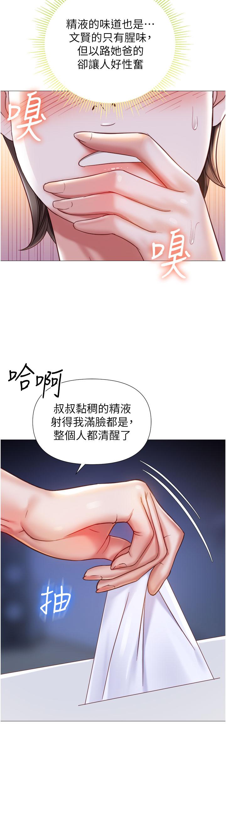 女兒閨蜜都歸ME 第103話-越玩越大的大富翁 第17页