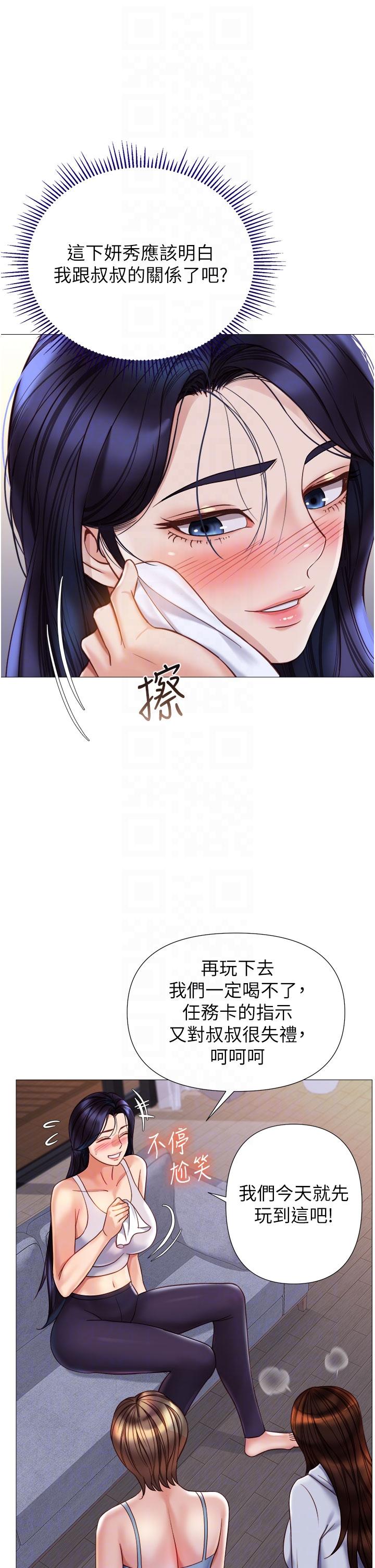 女兒閨蜜都歸ME 第103話-越玩越大的大富翁 第18页