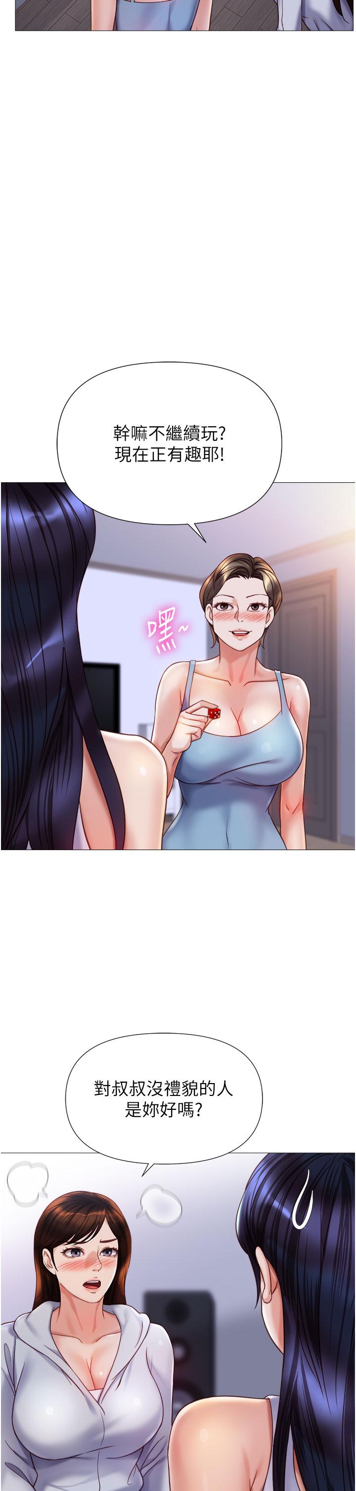 女兒閨蜜都歸ME 第103話-越玩越大的大富翁 第19页