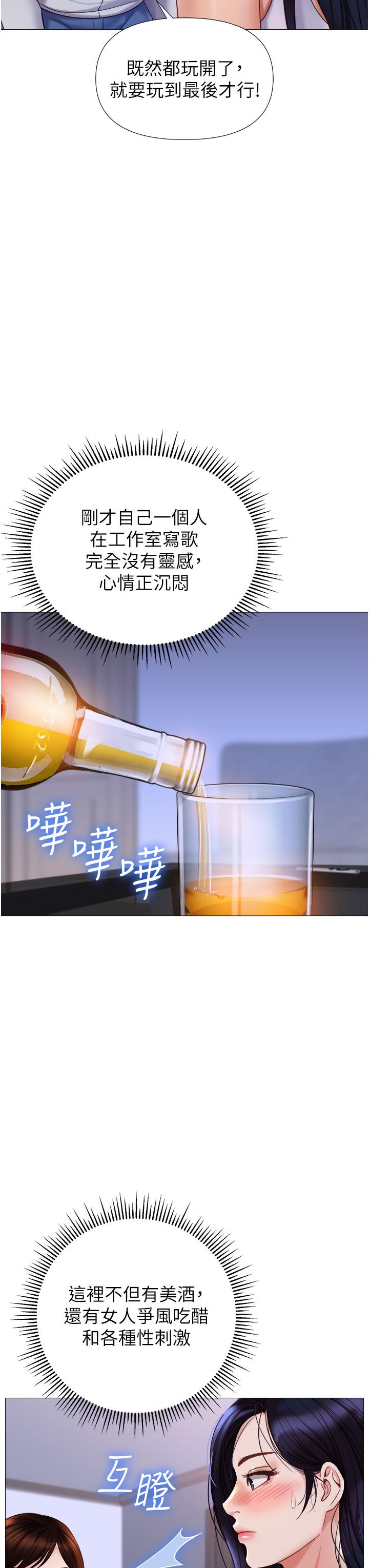 女兒閨蜜都歸ME 第103話-越玩越大的大富翁 第20页