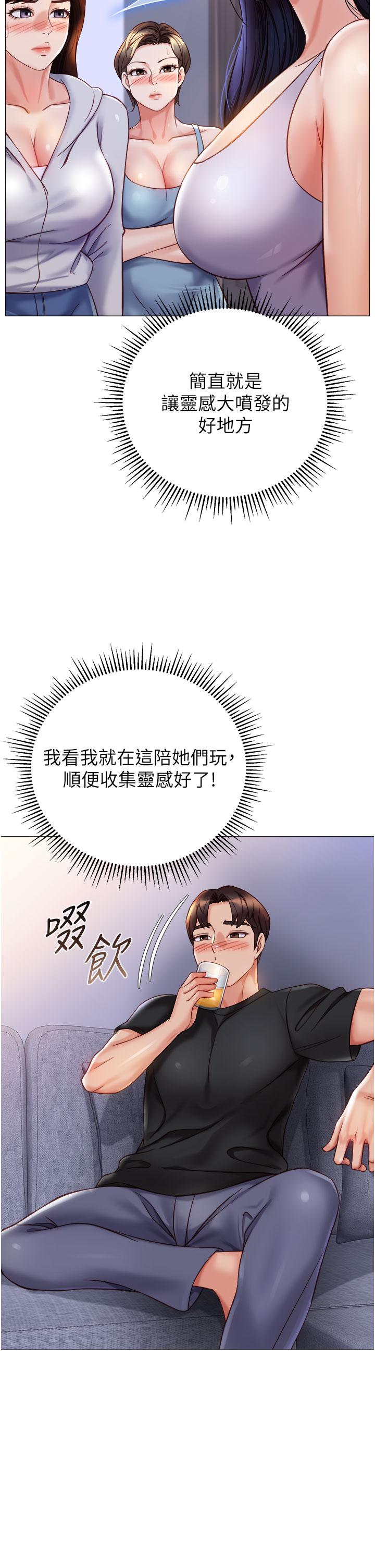 女兒閨蜜都歸ME 第103話-越玩越大的大富翁 第21页