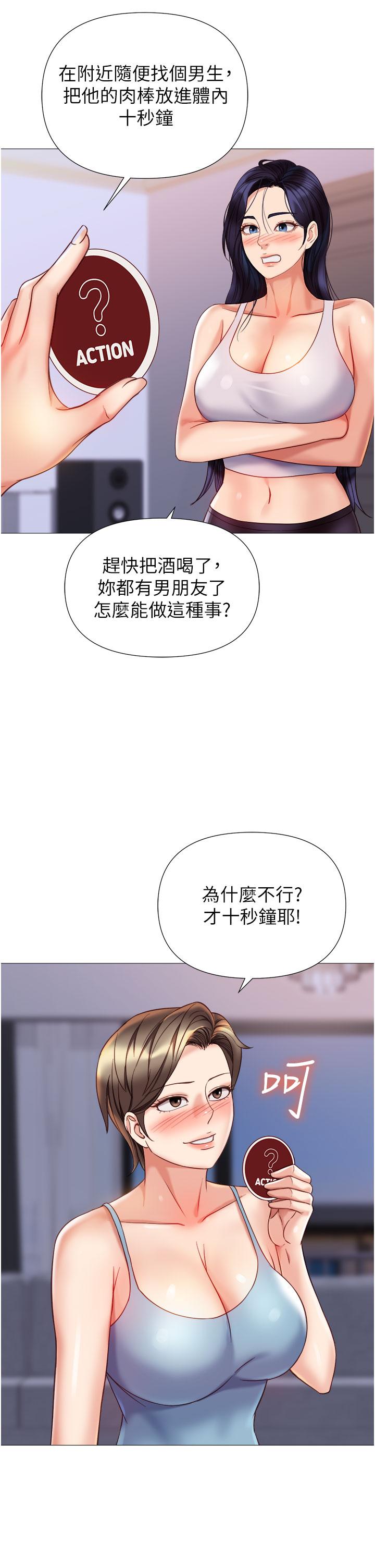 女兒閨蜜都歸ME 第103話-越玩越大的大富翁 第23页