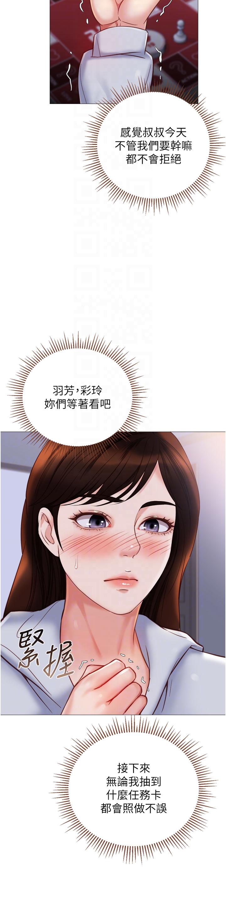 女兒閨蜜都歸ME 第103話-越玩越大的大富翁 第32页