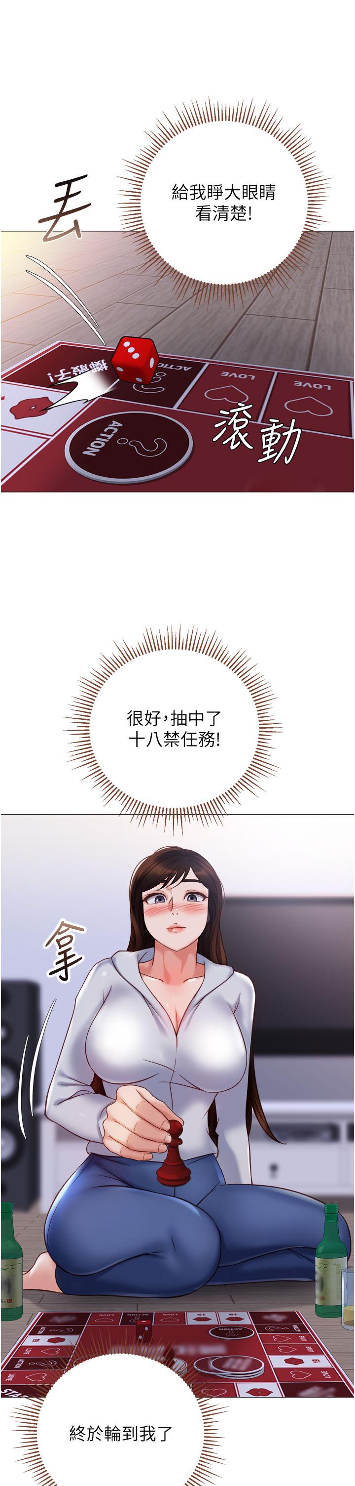 女兒閨蜜都歸ME 第103話-越玩越大的大富翁 第33页