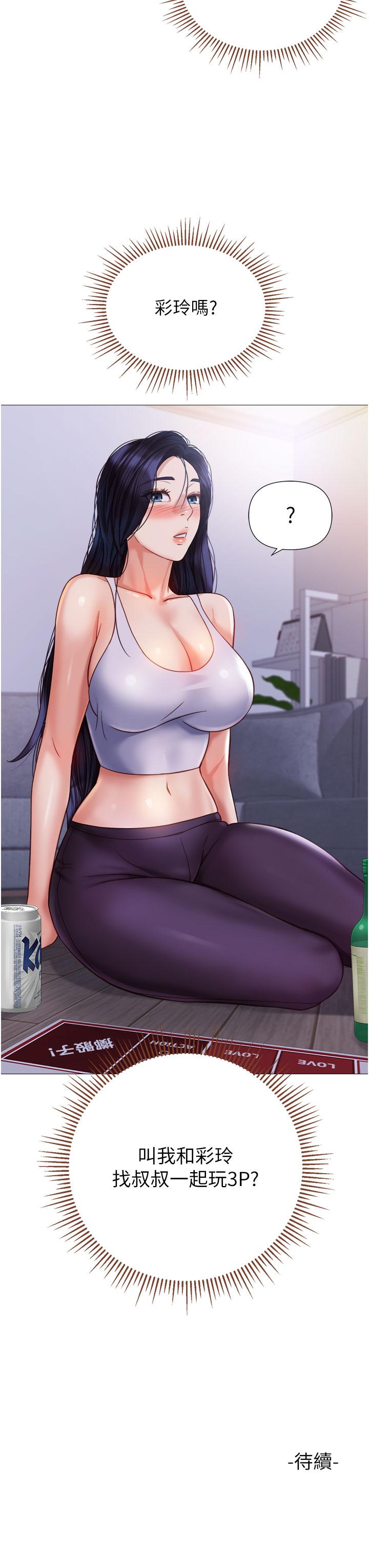 女兒閨蜜都歸ME 第103話-越玩越大的大富翁 第35页